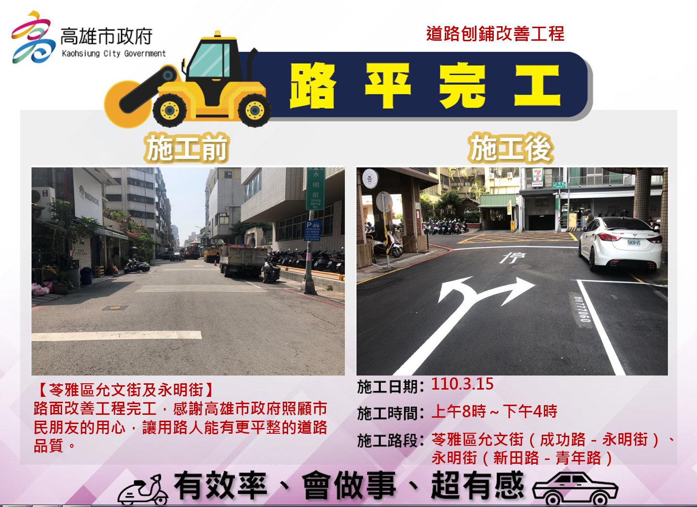 苓雅區允文街及永明街道路施工完工通知