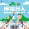 115年交通安全月_圖卡-02_0