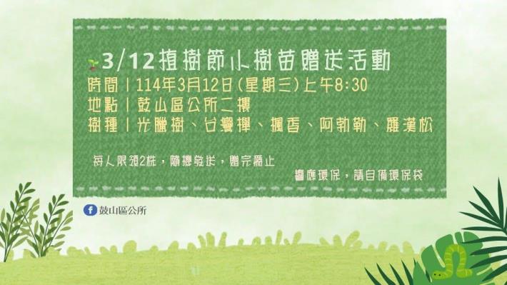 🌳2025綠活高雄植樹趣🌳
