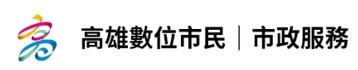 高雄數位市民平台