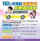 清明節為民服務免費接駁專車