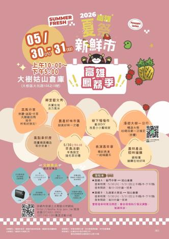 2026 高雄鳳荔季即將熱鬧登場