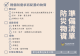 緊急避難包視個別需求配置物資清單