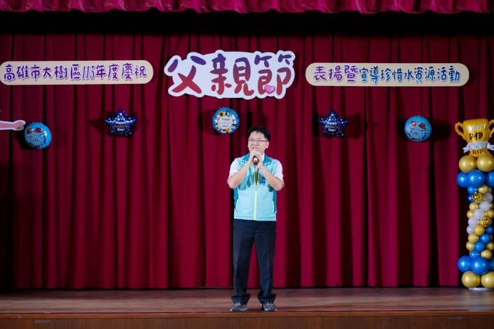 高雄市大樹區115年度慶祝父親節表揚暨宣導珍惜水資源活動