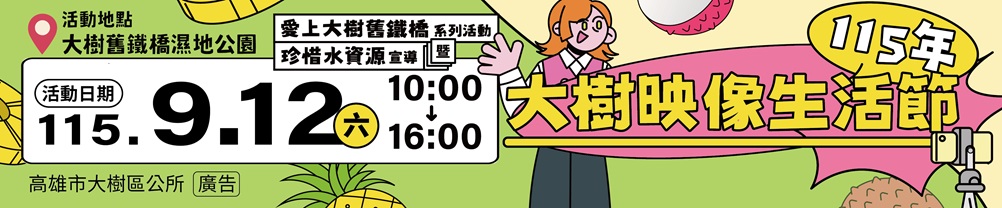大樹映像生活節