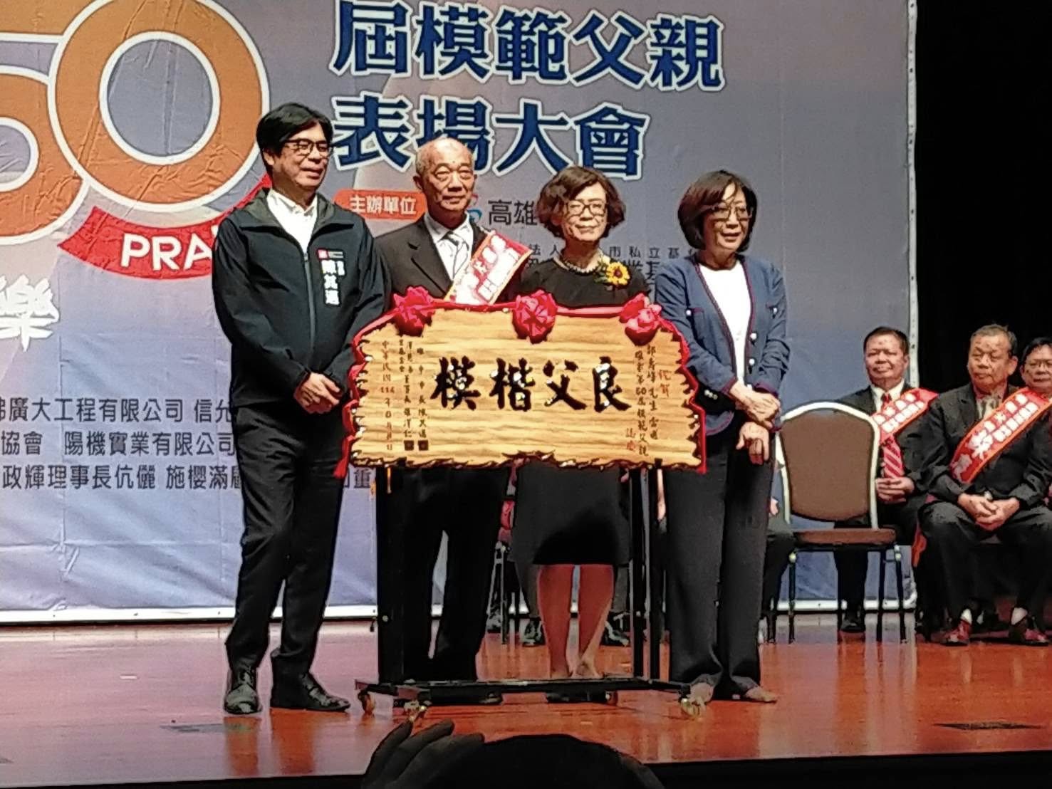 模範父親