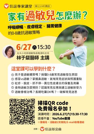 轉知財團法人信誼基金會舉辦【打噴嚏、流鼻水、抓不停？0-8歲抗過...