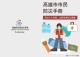 高雄市市民防災手冊(114年4月編製)
