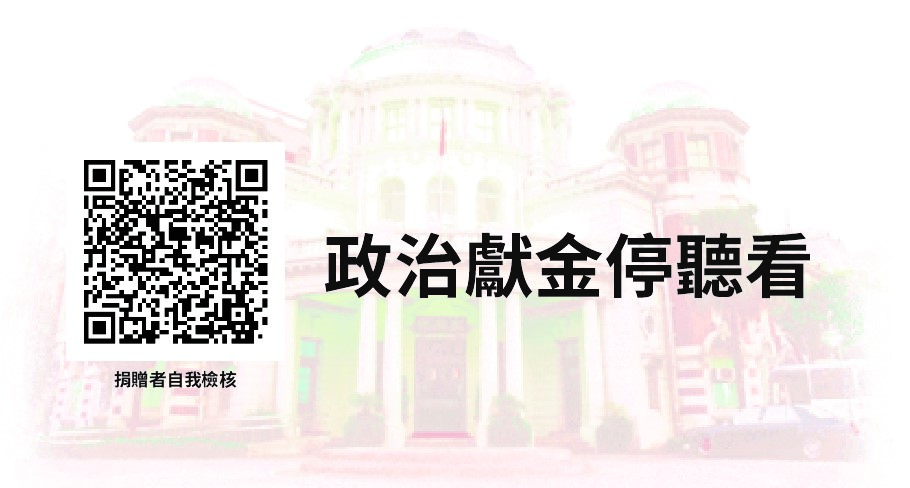 監察院陽光法案主題網─政治獻金專區