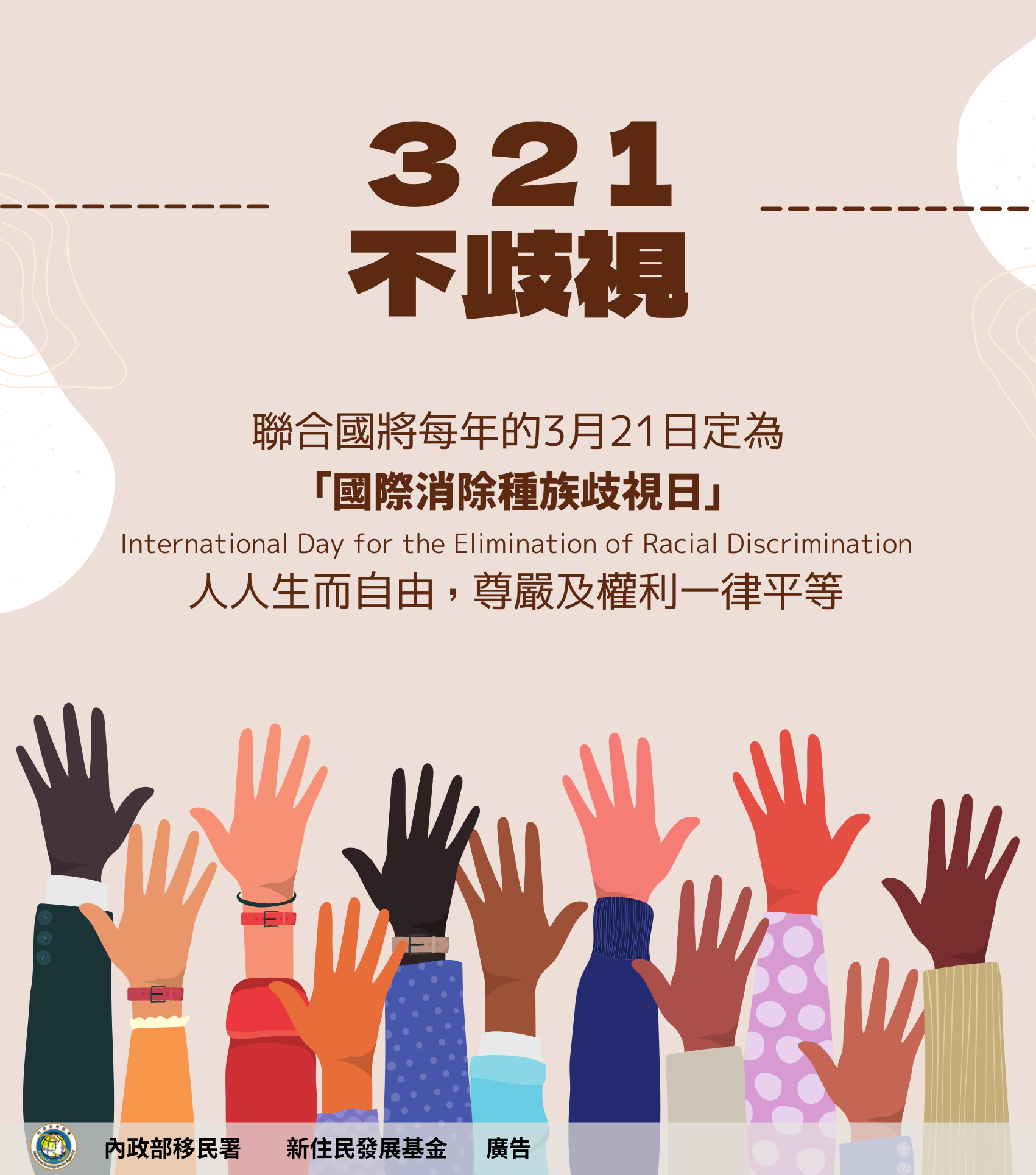 CERD(消除一切形式種族歧視國際公約)專區