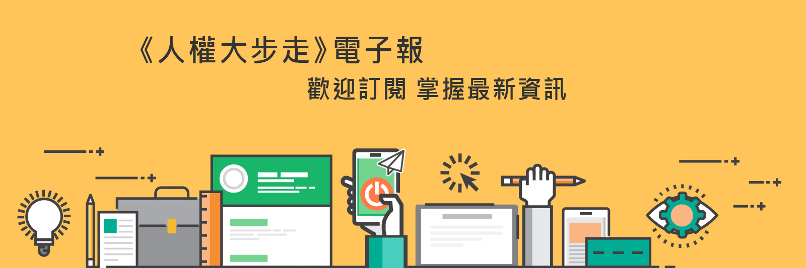 人權大步走