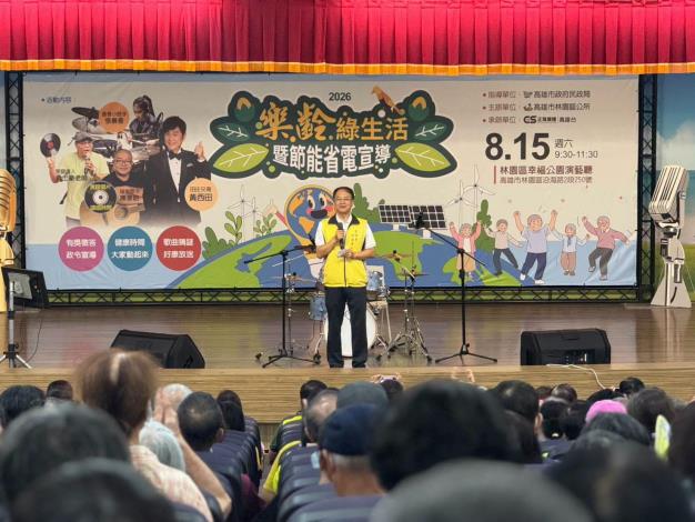 115年樂齡綠生活暨節能省電宣導活動