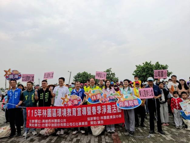 向海致敬在林園！手牽手還給大海一片純淨