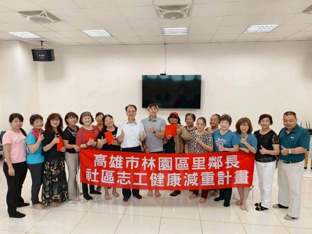 林園區里鄰長社區志工【健康減重課程結業】