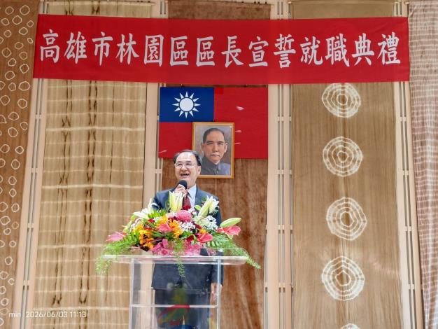 高雄市林園區區長宣誓就職典禮