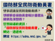 國防部全民防衛動員署