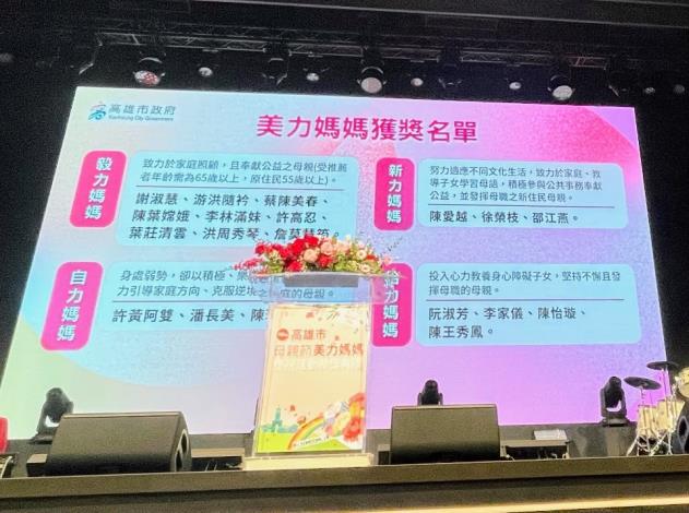 115年度高雄市政府社會局舉辦母親節美力媽媽慶祝活動~