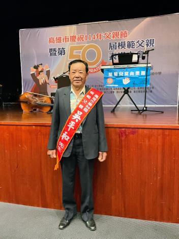 高雄市慶祝114年父親節暨第50屆模範父親表揚大會