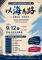 115年度新北市原住民族聯合文化活動