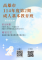 宣導海報2