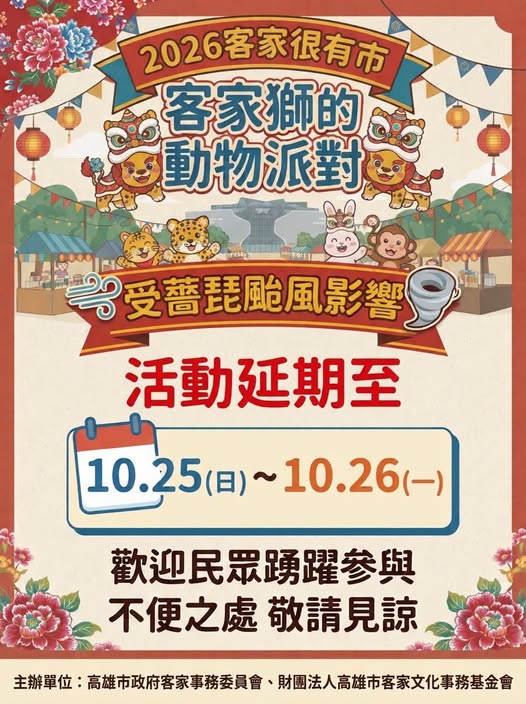 【活動延期公告】2026客家很有市-客家獅的動物派對