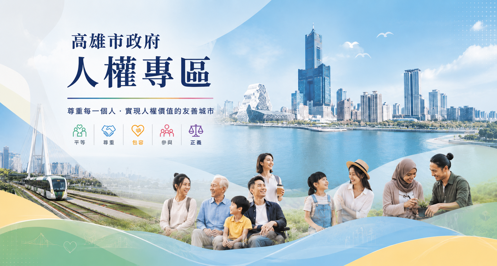 高雄市政府人權專區