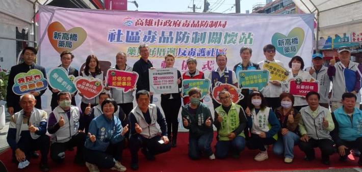 【社區宣導】115年2月11日 (新高橋藥局)社區毒防關懷站-「...