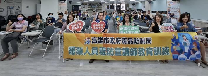 【企業職場宣導】115年4月29日(高雄市藥師公會)毒防宣講師教...