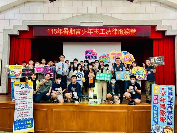 【校園宣導】115年8月21日115年暑期青少年志工法律服務營
