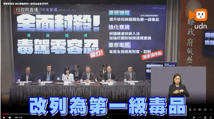 毒駕零容忍 依托咪酯將列一級毒品最重可判死(115年)