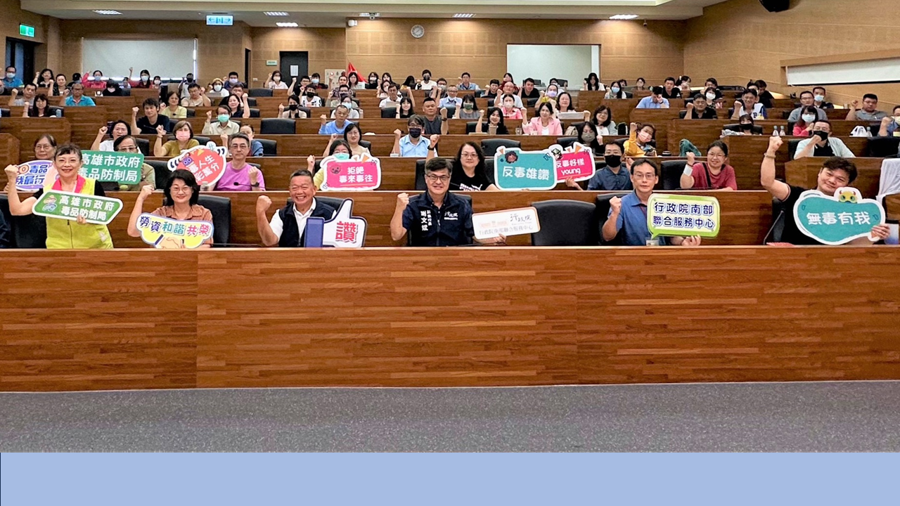 勞資菁英領航營毒防宣導