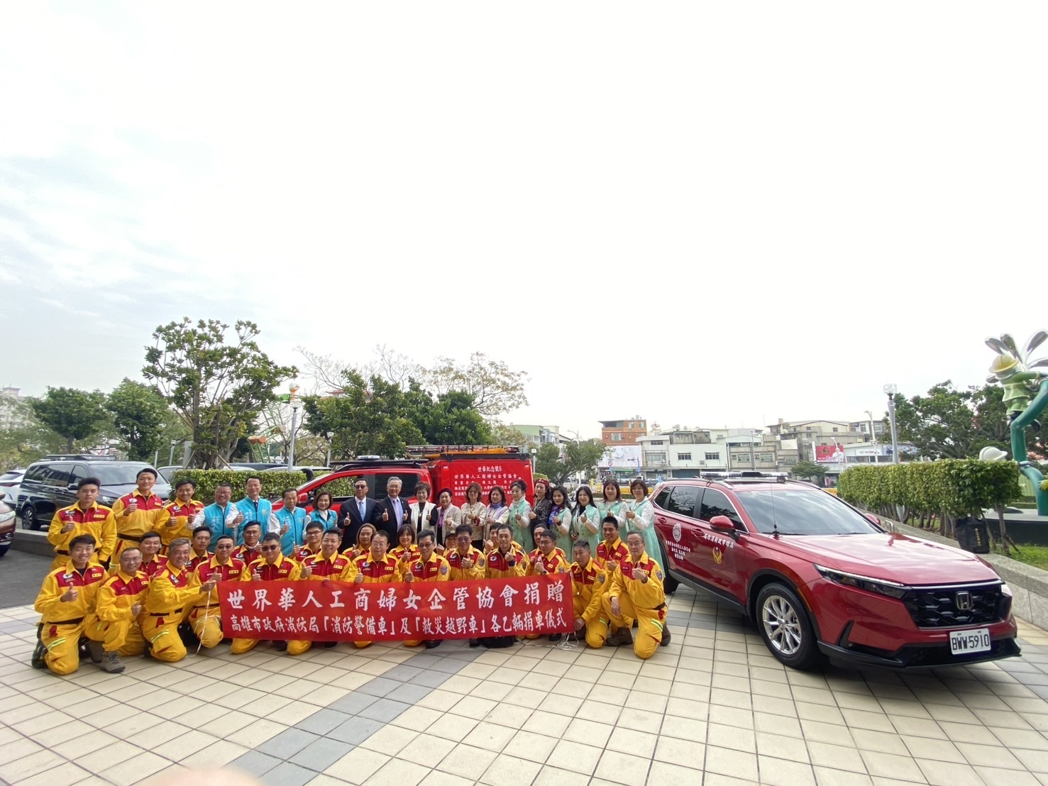 世界華人工商婦女企管協會熱心捐贈消防救災車兩輛挺高雄