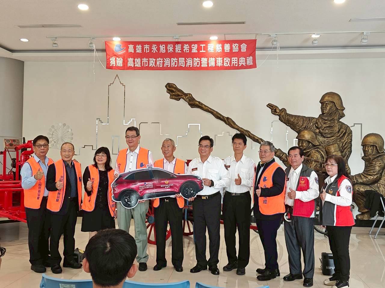愛心馳援偏鄉！永旭希望工程慈善協會捐贈消防警備車
