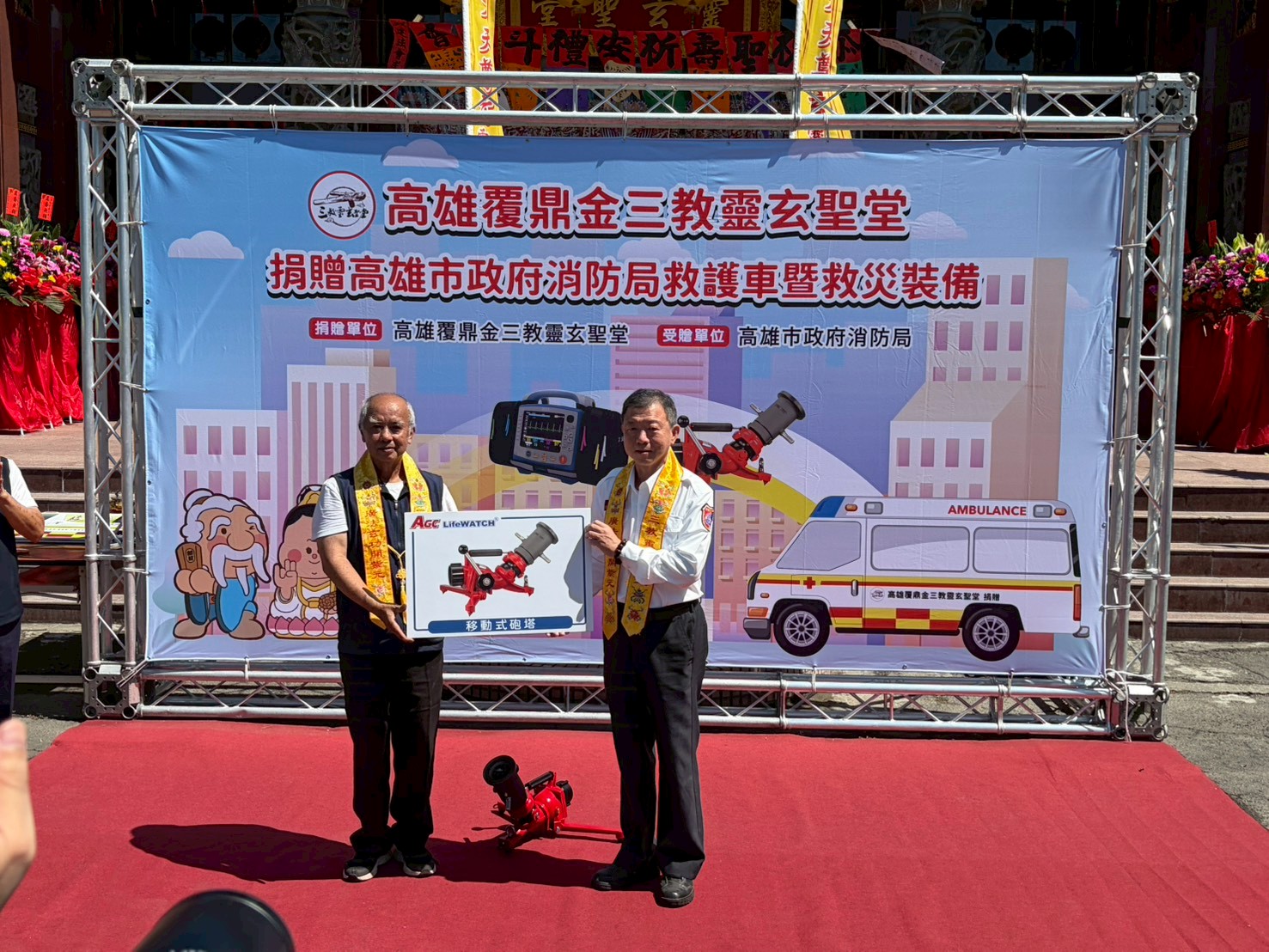 高雄覆鼎金三教靈玄聖堂捐贈高雄市政府消防局救護車暨救災裝備，守護市民安全，提升消防救護救災能量