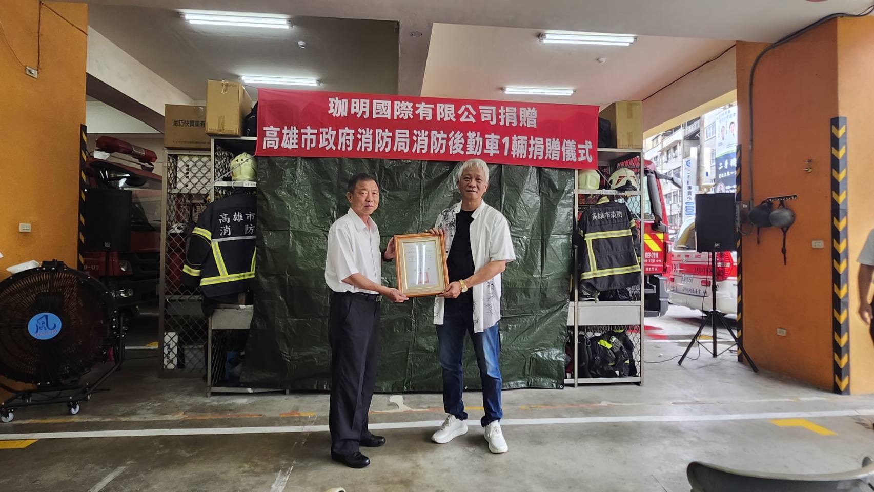 珈明國際有限公司熱心公益回饋社會捐贈消防後勤車
