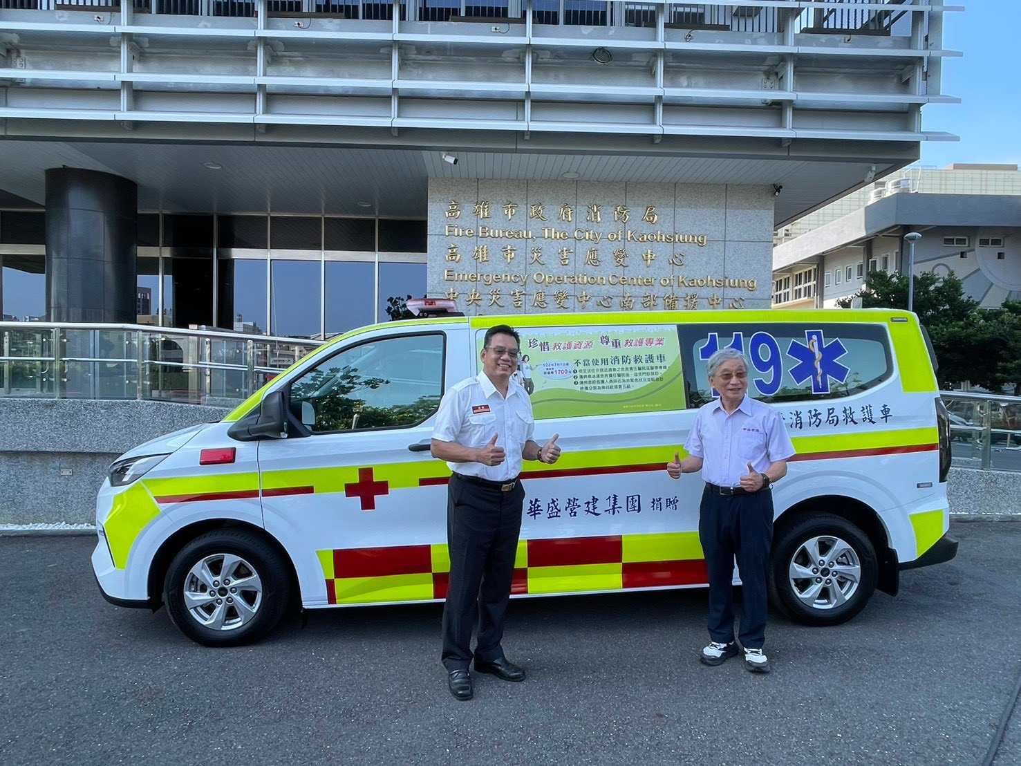 華盛營建捐贈頂級救護車　提升大寮救護量能守護生命安全