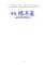 1140919樺加沙颱風警戒區公告(正式)含圖資_page-0002