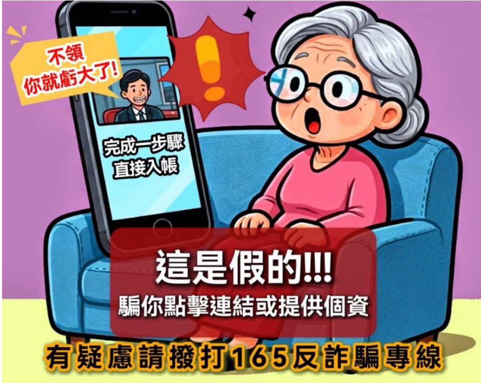 網路流傳春節補助影片是假的!