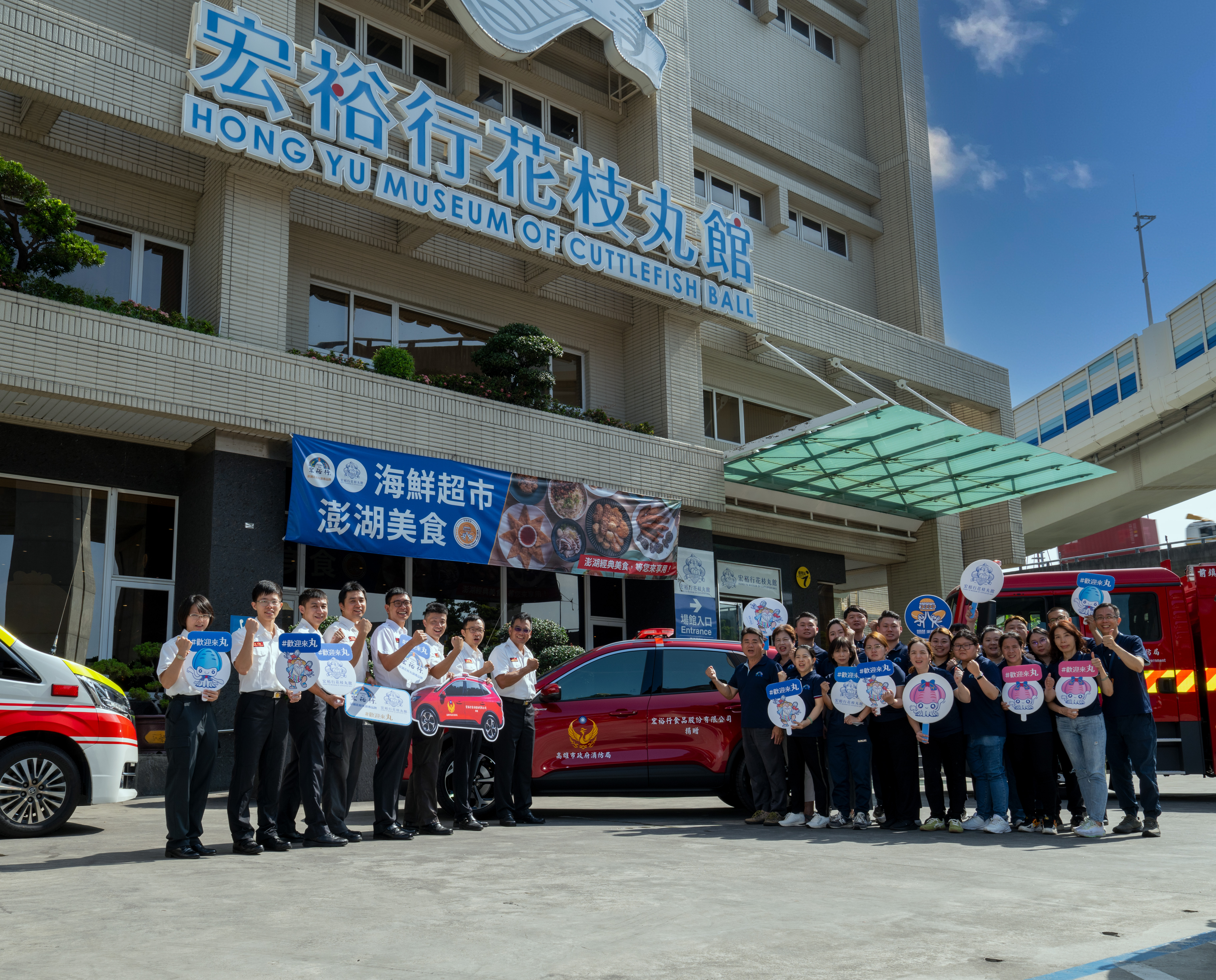 宏裕行食品股份有限公司回饋社會 捐贈消防局指揮車輛及救災器材