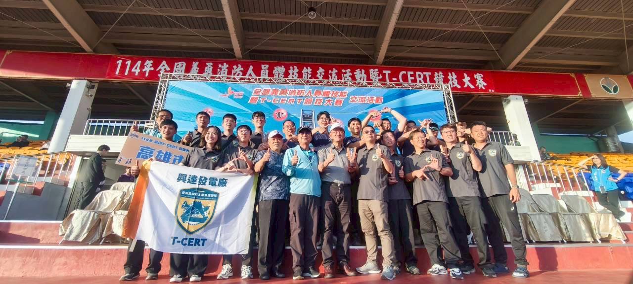 「興」雄聯手奪冠！高雄消防×興達T-CERT勇登全國第一