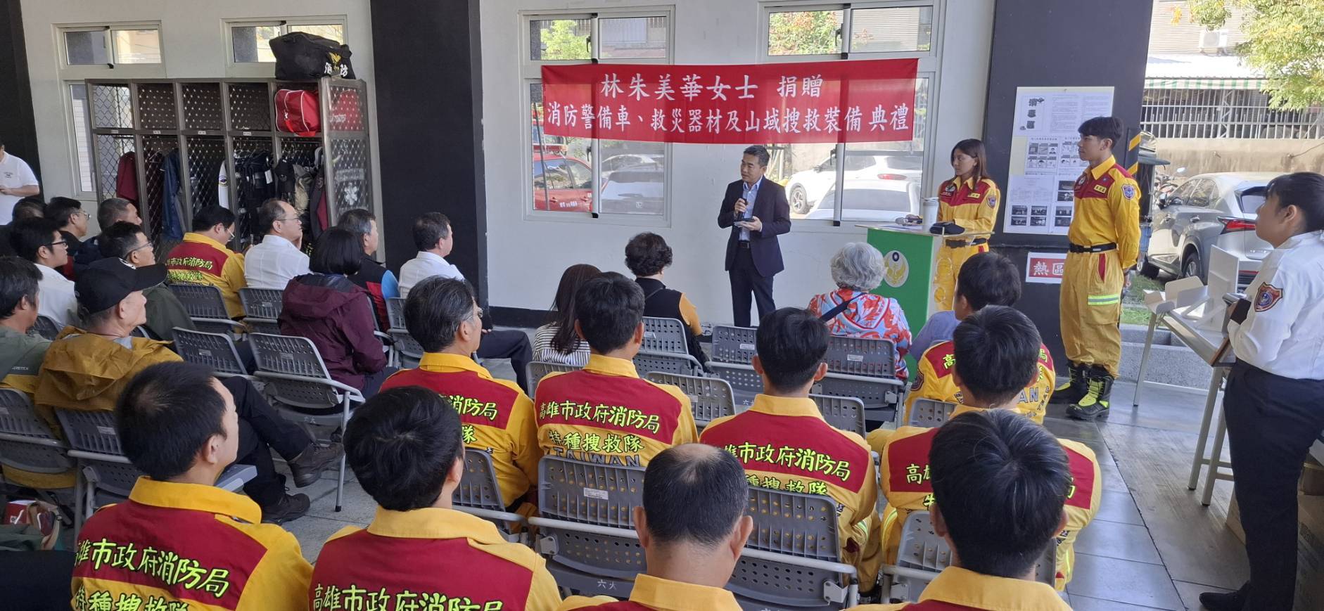 林朱美華女士捐贈消防警備車、山搜裝備及救災器材　強化高雄市消防救災機動能量