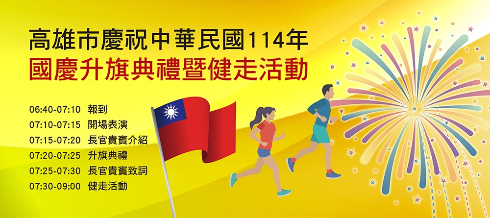 國慶升旗典禮