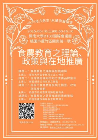 【2025地方創生*永續發展論壇】