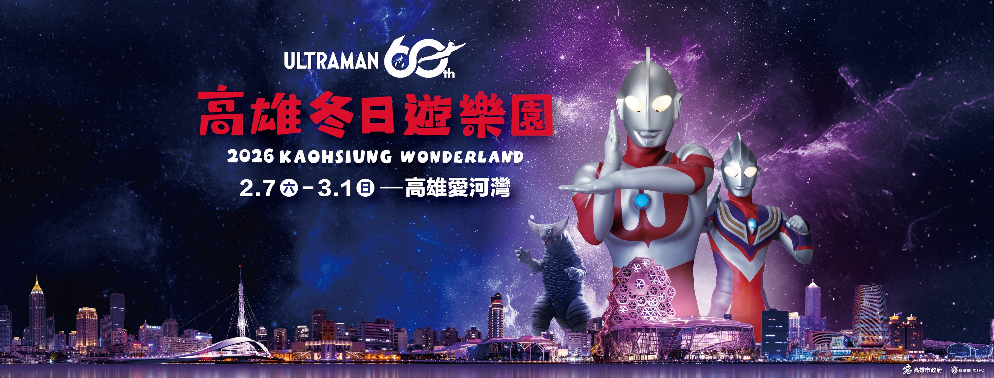 2026冬日遊樂園限定航班