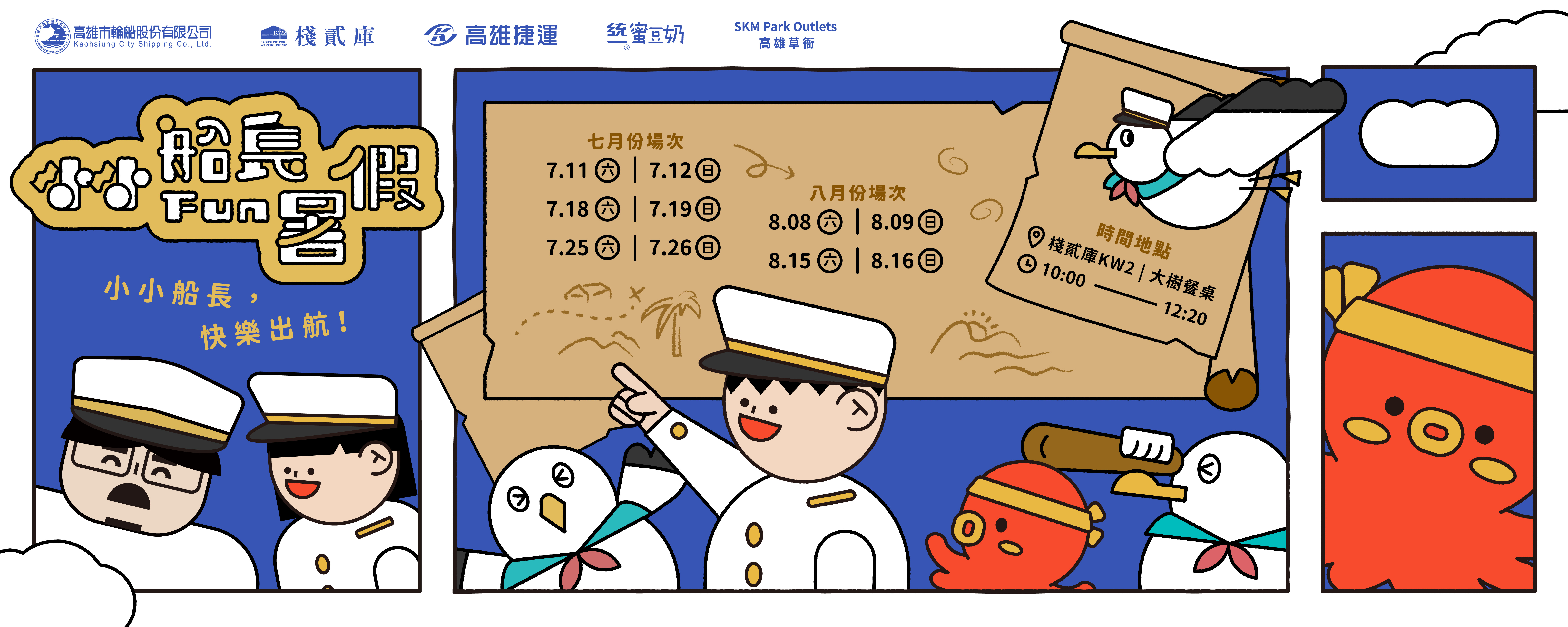 小小船長