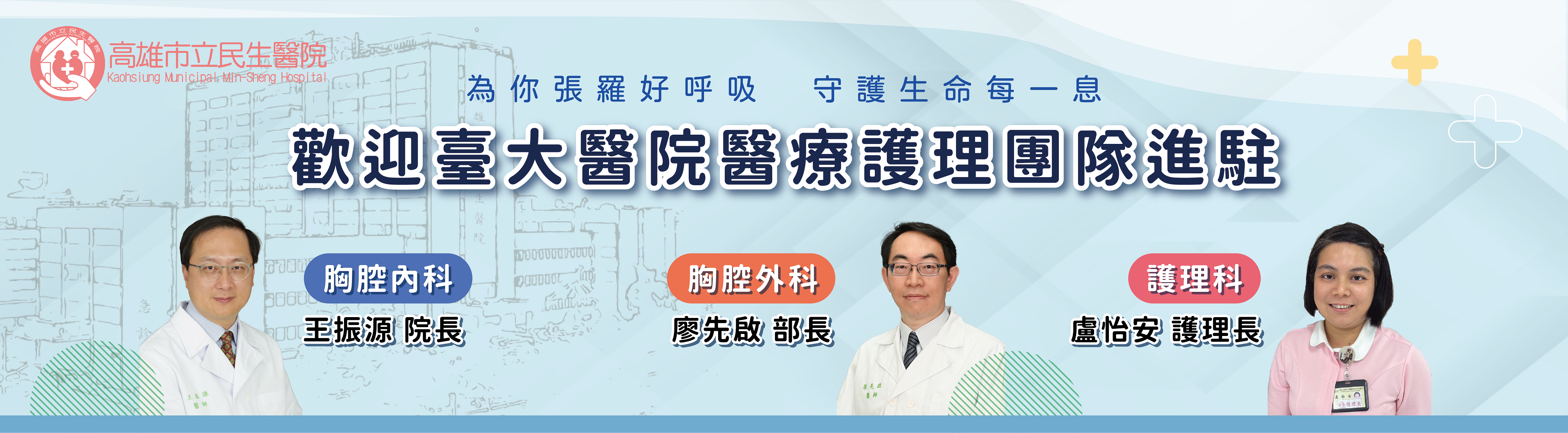 臺大醫療護理團隊