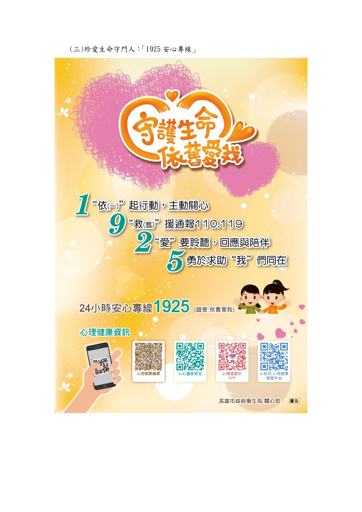 珍愛生命守門人