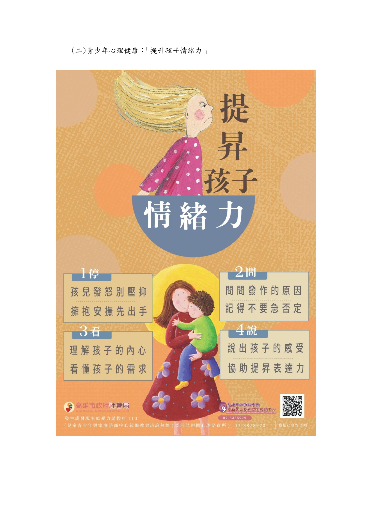 青少年心理健康