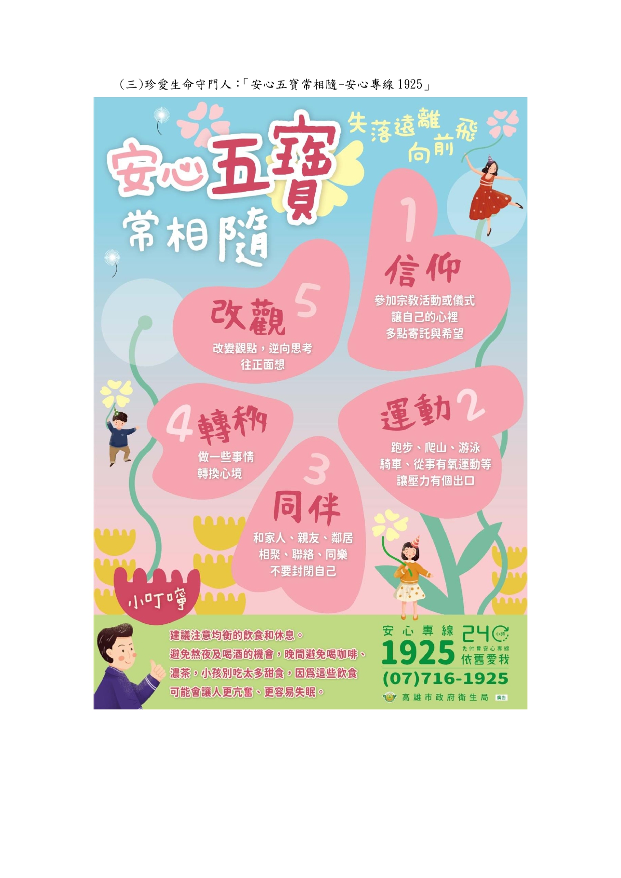 珍愛生命守門人