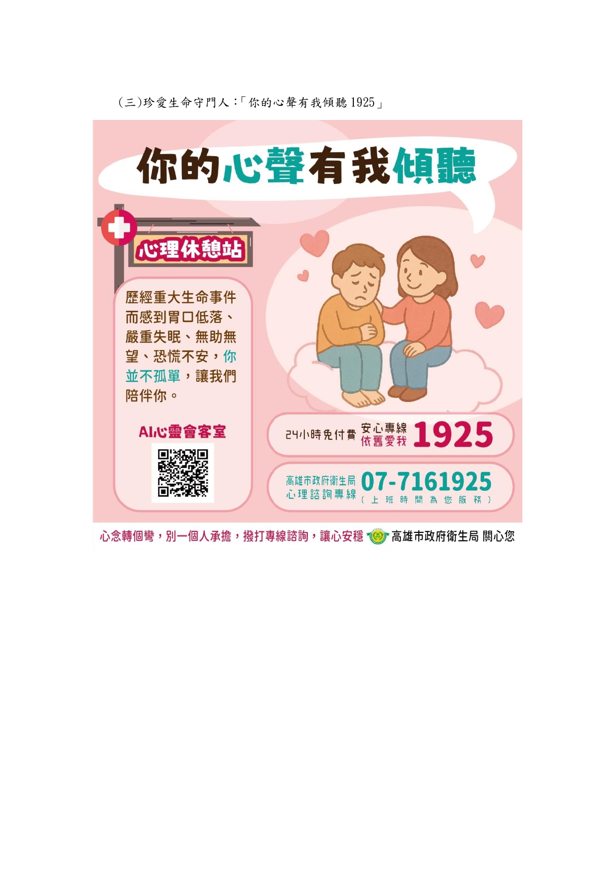 珍愛生命守門人1925